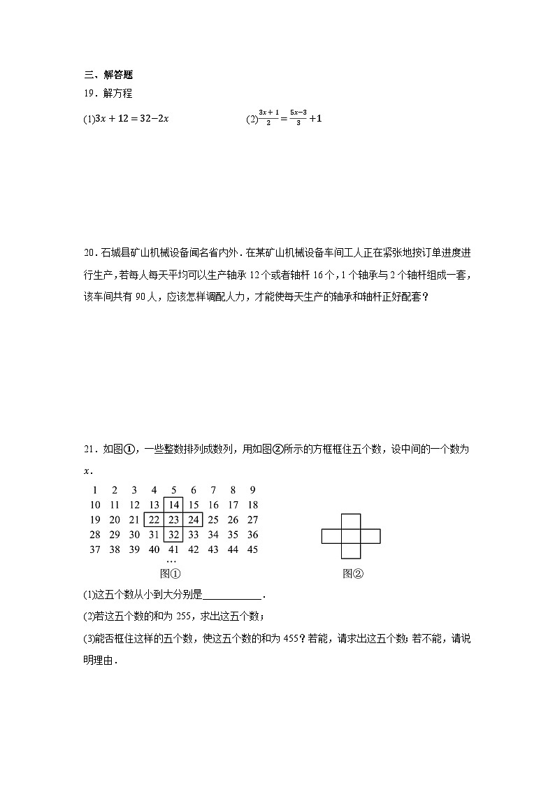 第五章 一元一次方程 单元练习 2024-2025学年华东师大版七年级数学下册第3页