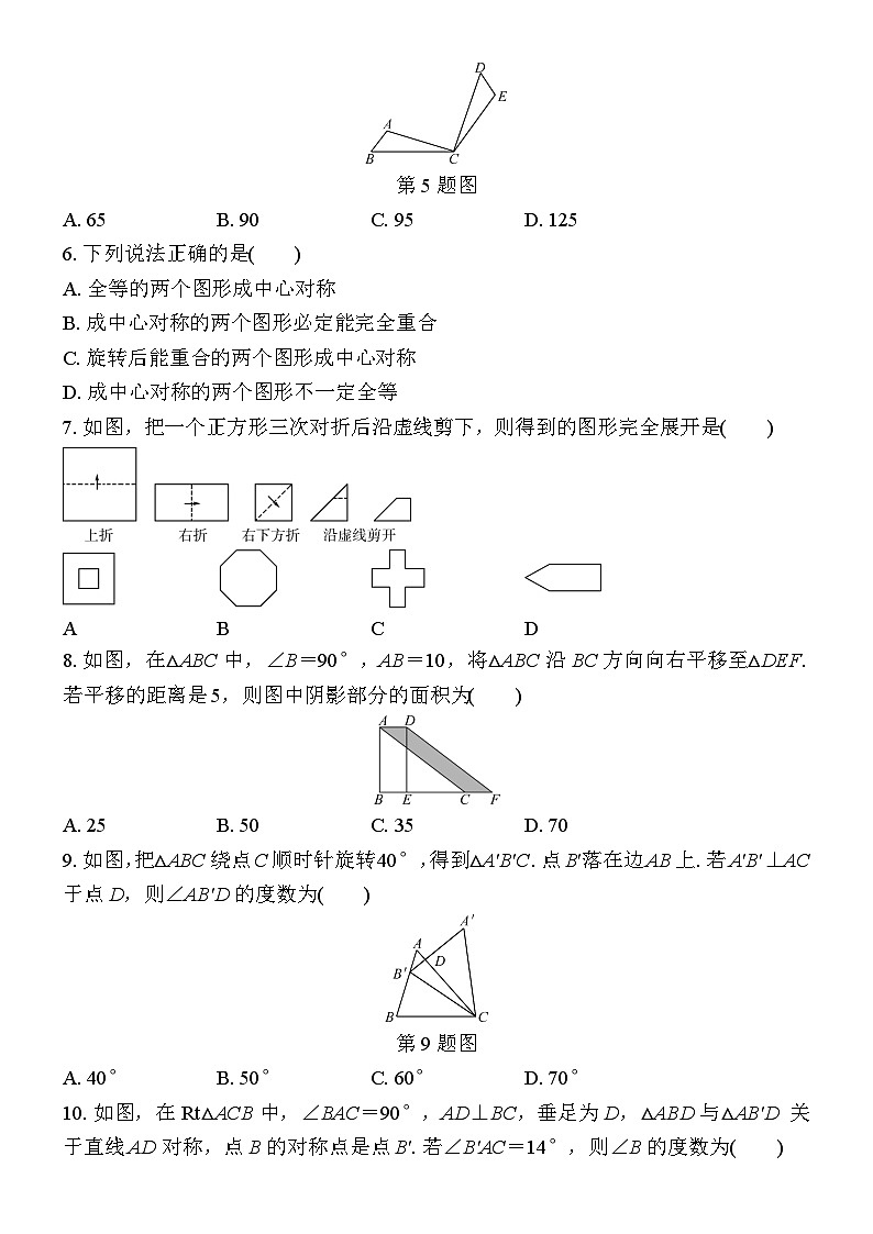 第9章轴对称、平移与旋转质量评估试卷 2024-2025学年华东师大版数学七年级下册第2页