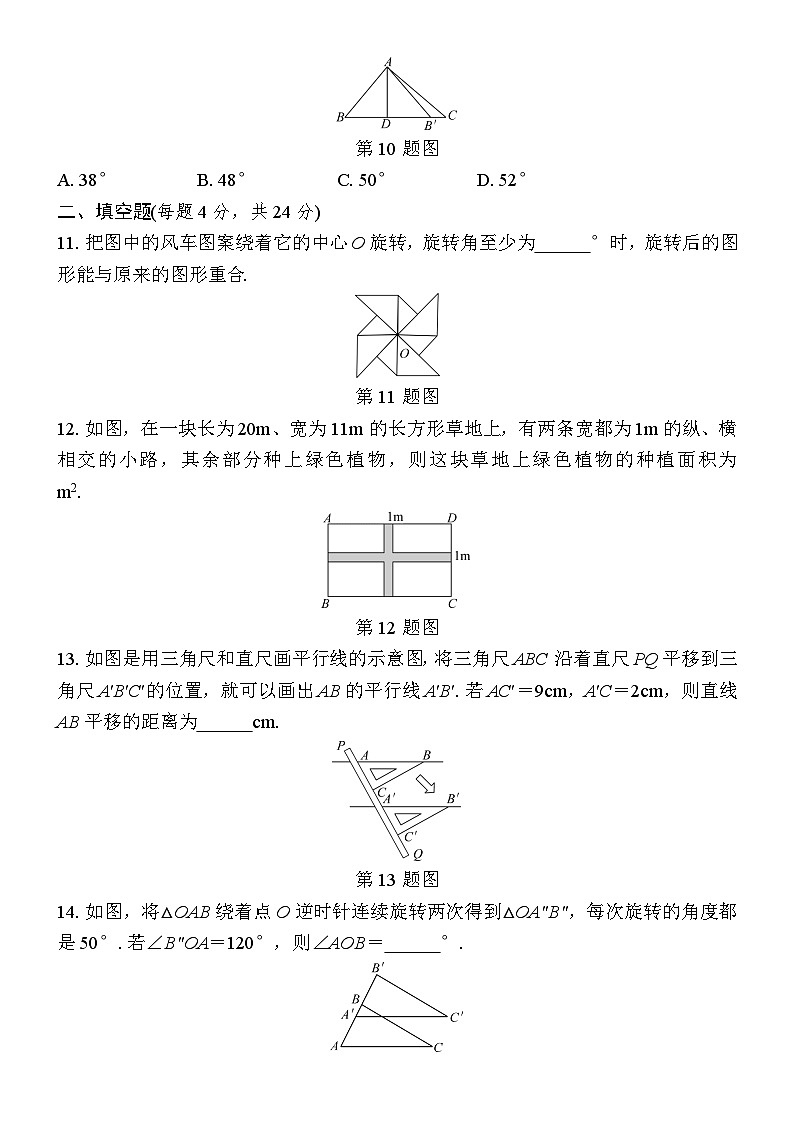 第9章轴对称、平移与旋转质量评估试卷 2024-2025学年华东师大版数学七年级下册第3页