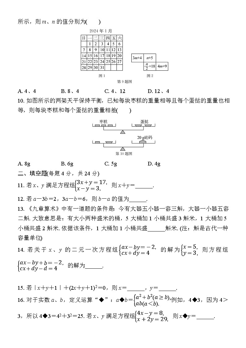 第6章　一次方程组 质量评估练习 2024-2025学年 华东师大版七年级数学下册第2页