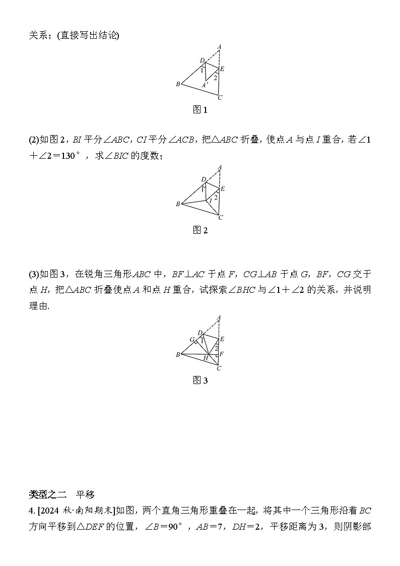 第9章　轴对称、平移与旋转 本章复习课练习题 2024-2025学年 华东师大版七年级数学下册第2页
