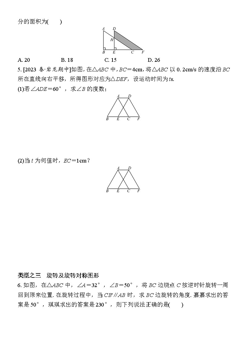 第9章　轴对称、平移与旋转 本章复习课练习题 2024-2025学年 华东师大版七年级数学下册第3页