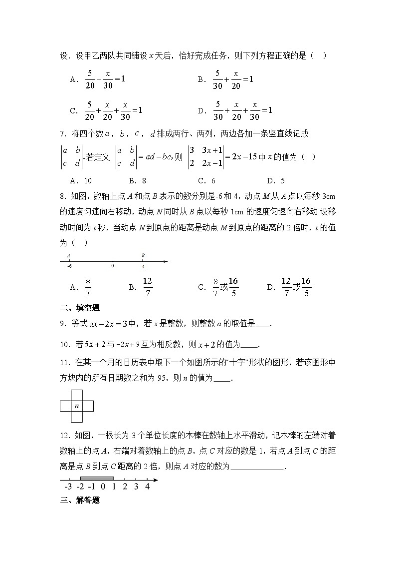 第5章一元一次方程提优测评卷 (学用版)第2页