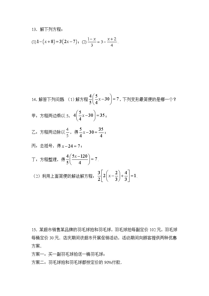 第5章一元一次方程提优测评卷 (学用版)第3页