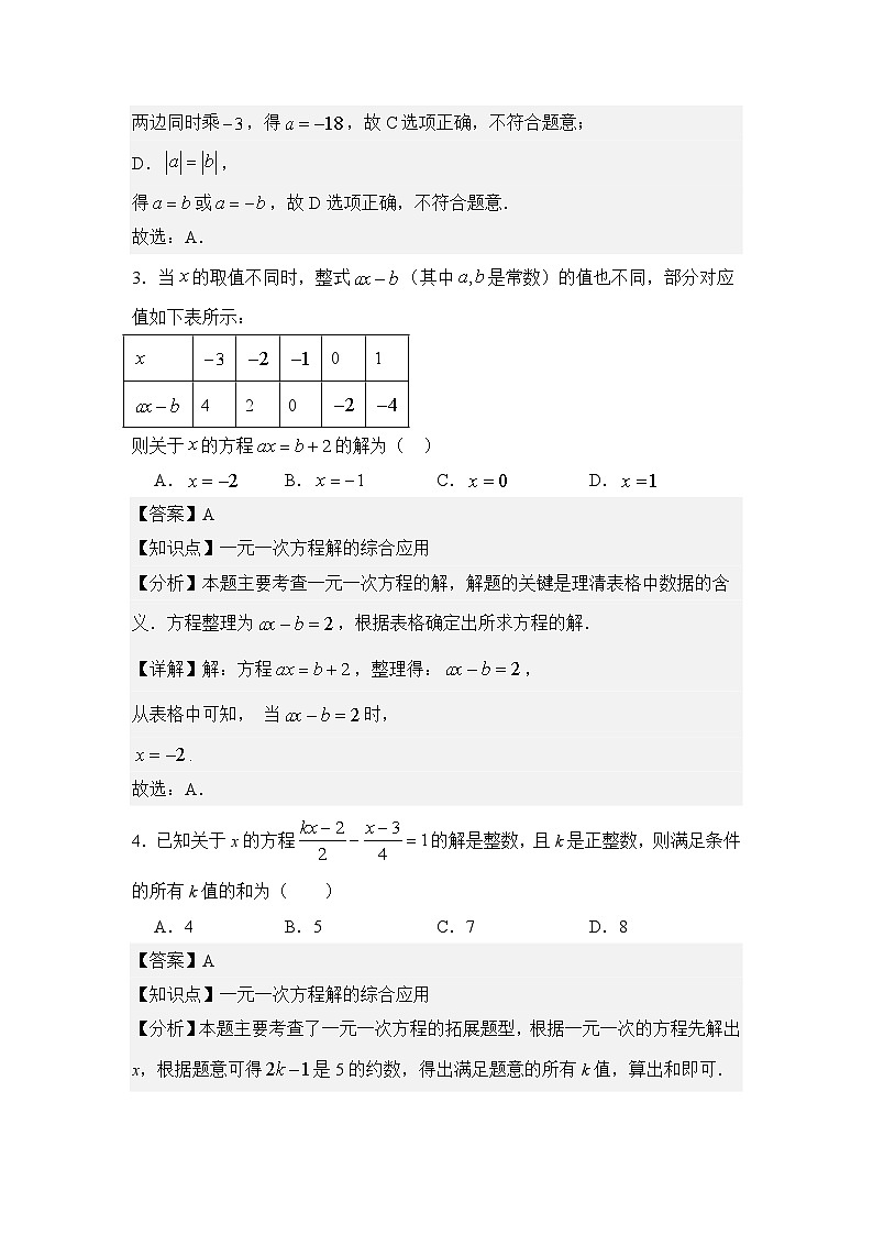第5章一元一次方程提优测评卷 (教用版)第2页