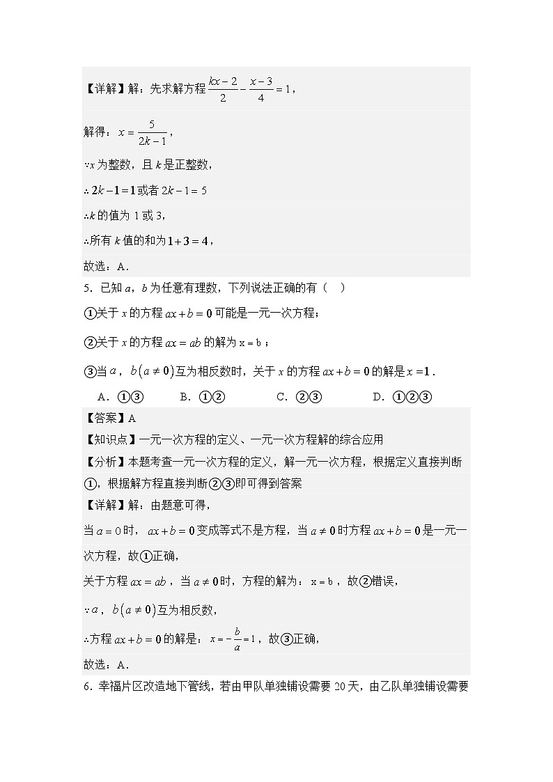 第5章一元一次方程提优测评卷 (教用版)第3页