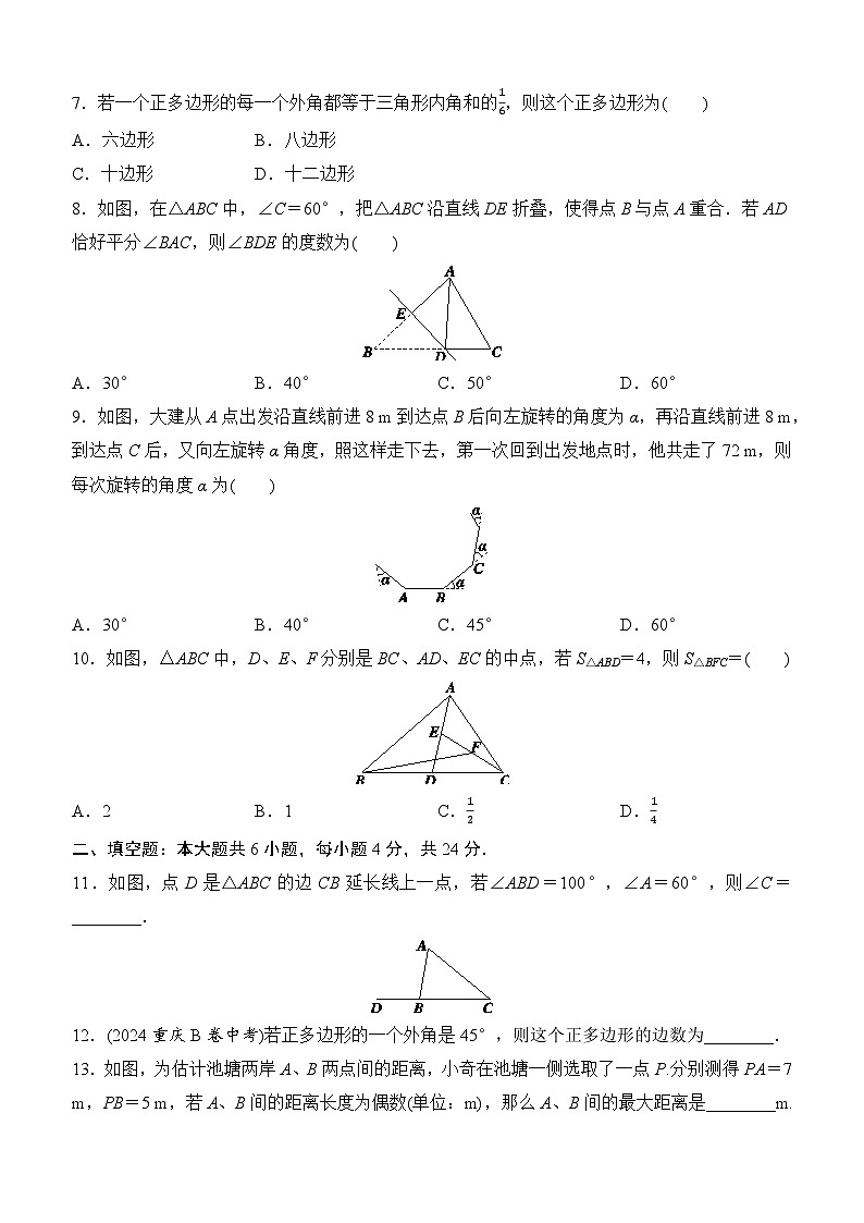 第8章三角形 评估测试卷 2024-2025学年数学华东师大版七年级下册第2页