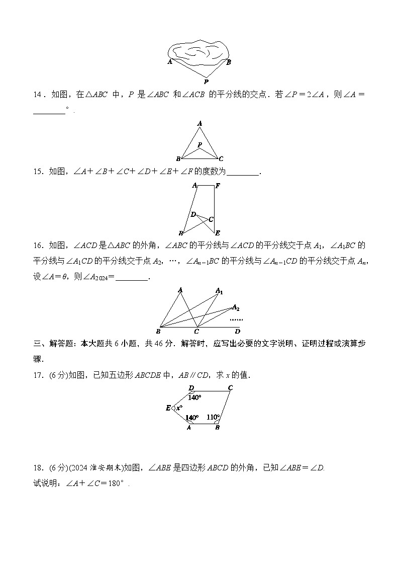 第8章三角形 评估测试卷 2024-2025学年数学华东师大版七年级下册第3页