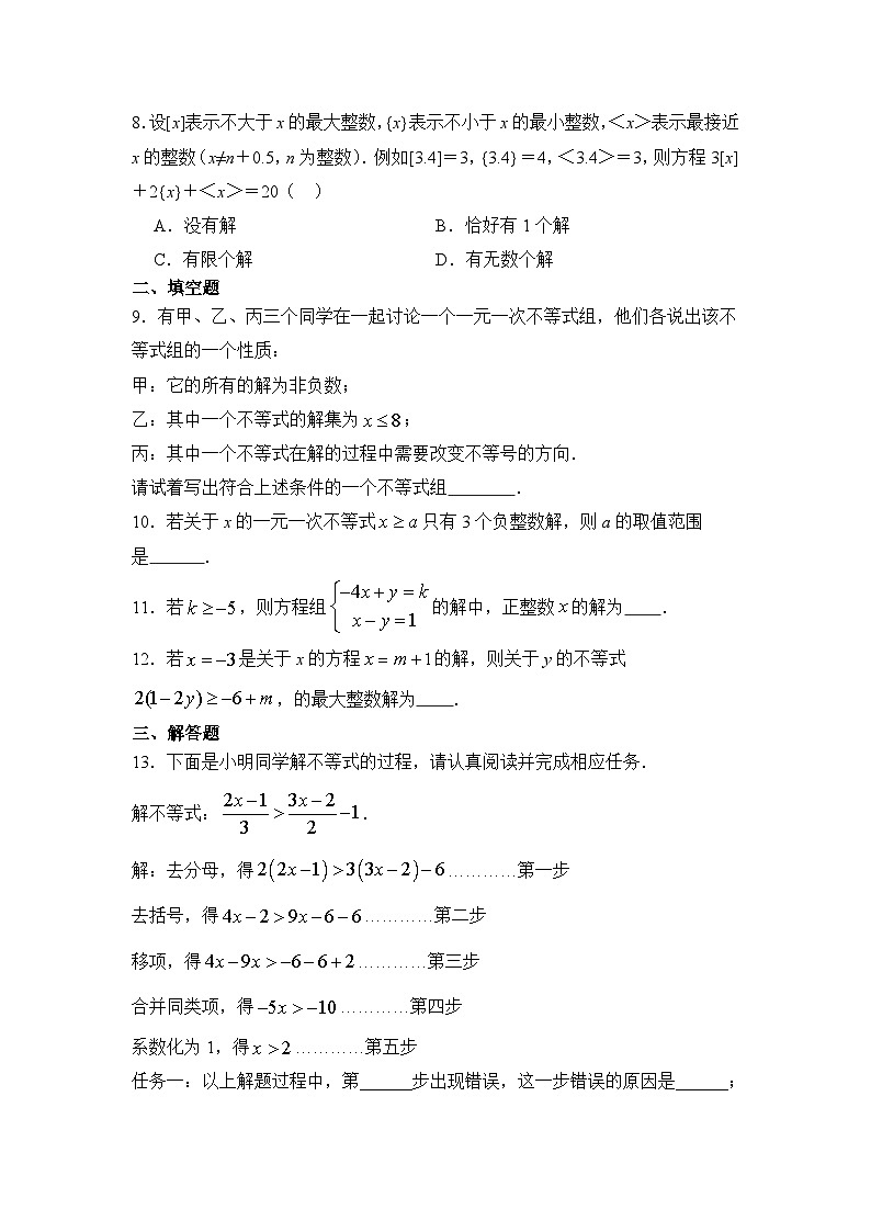 第7章一元一次不等式提优测评卷（学用版 ）第2页