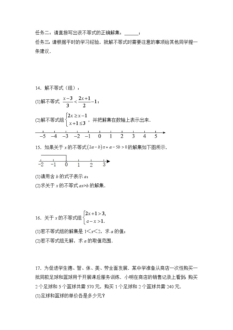 第7章一元一次不等式提优测评卷（学用版 ）第3页