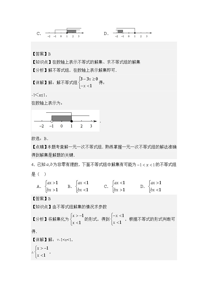 第7章一元一次不等式提优测评卷 (教用版)第2页