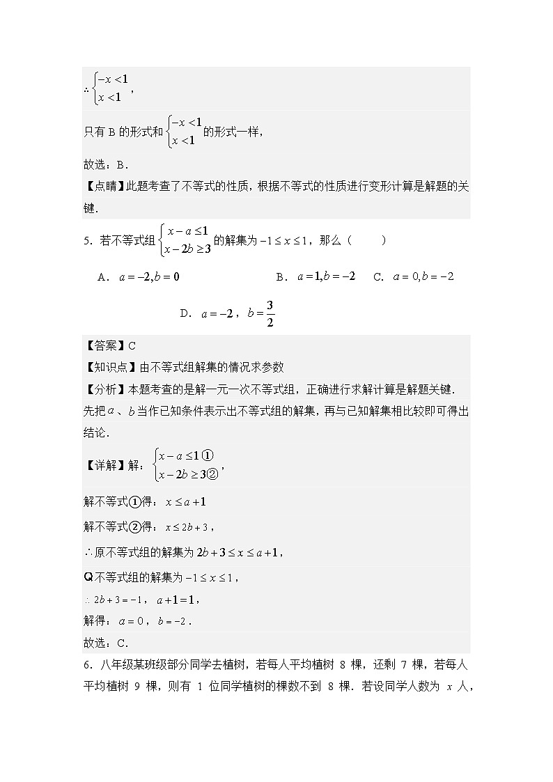 第7章一元一次不等式提优测评卷 (教用版)第3页