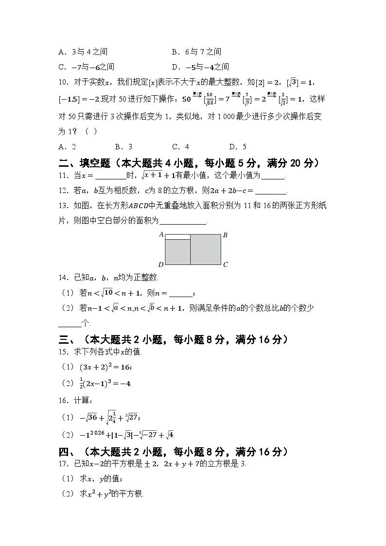 第6章 实数 章节综合测试卷（试卷） -2024-2025学年沪科版（2024）七年级数学下册第2页