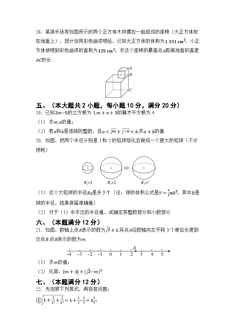 第6章 实数 章节综合测试卷（试卷） -2024-2025学年沪科版（2024）七年级数学下册第3页