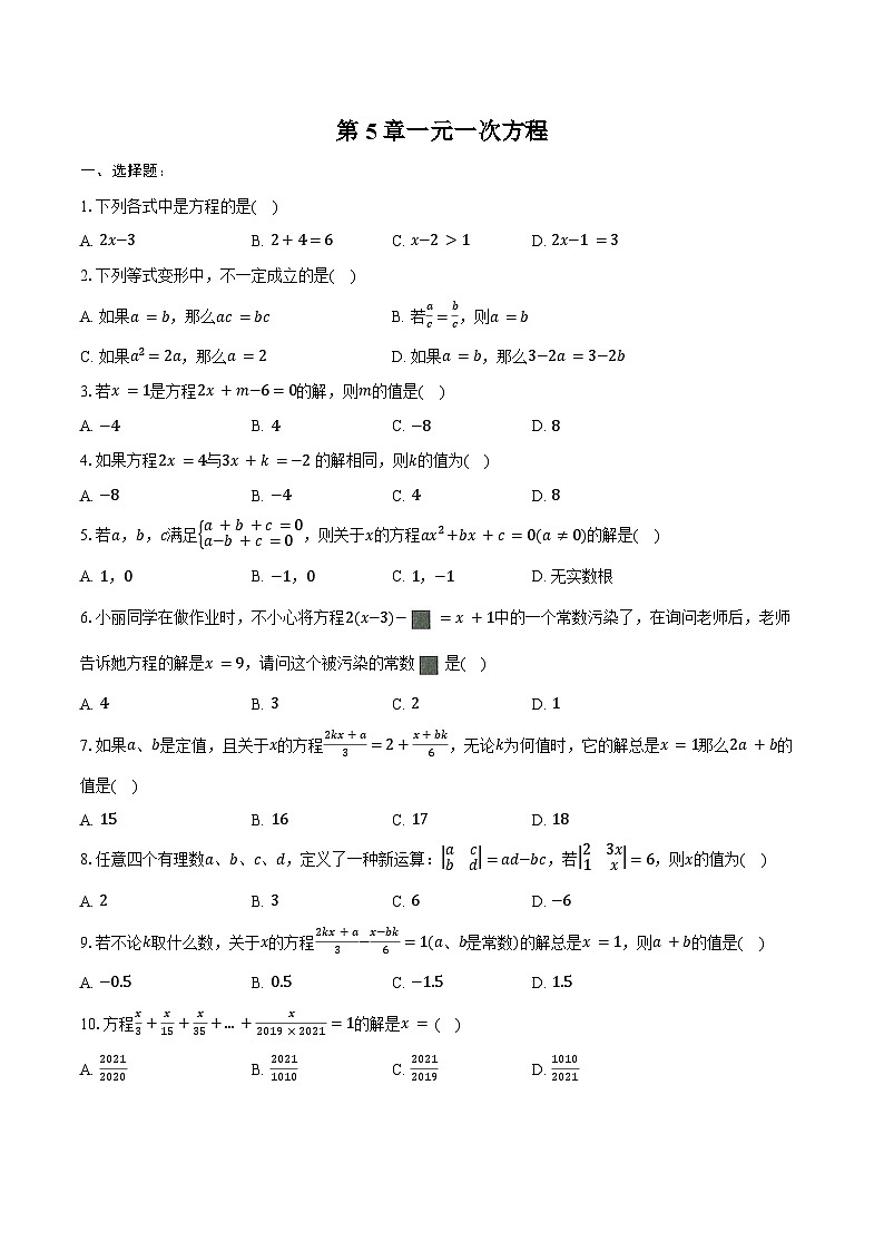 第5章一元一次方程 单元练习2024-2025 华东师大版（2024）七年级数学下册第1页