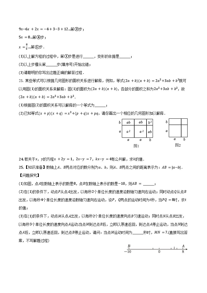 第5章一元一次方程 单元练习2024-2025 华东师大版（2024）七年级数学下册第3页