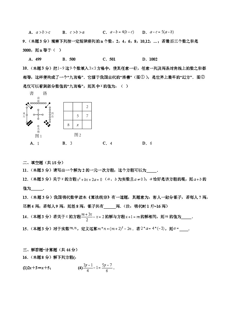 第5章一元一次方程基础巩固练习 2024—2025学年华东师大版数学七年级下册第2页