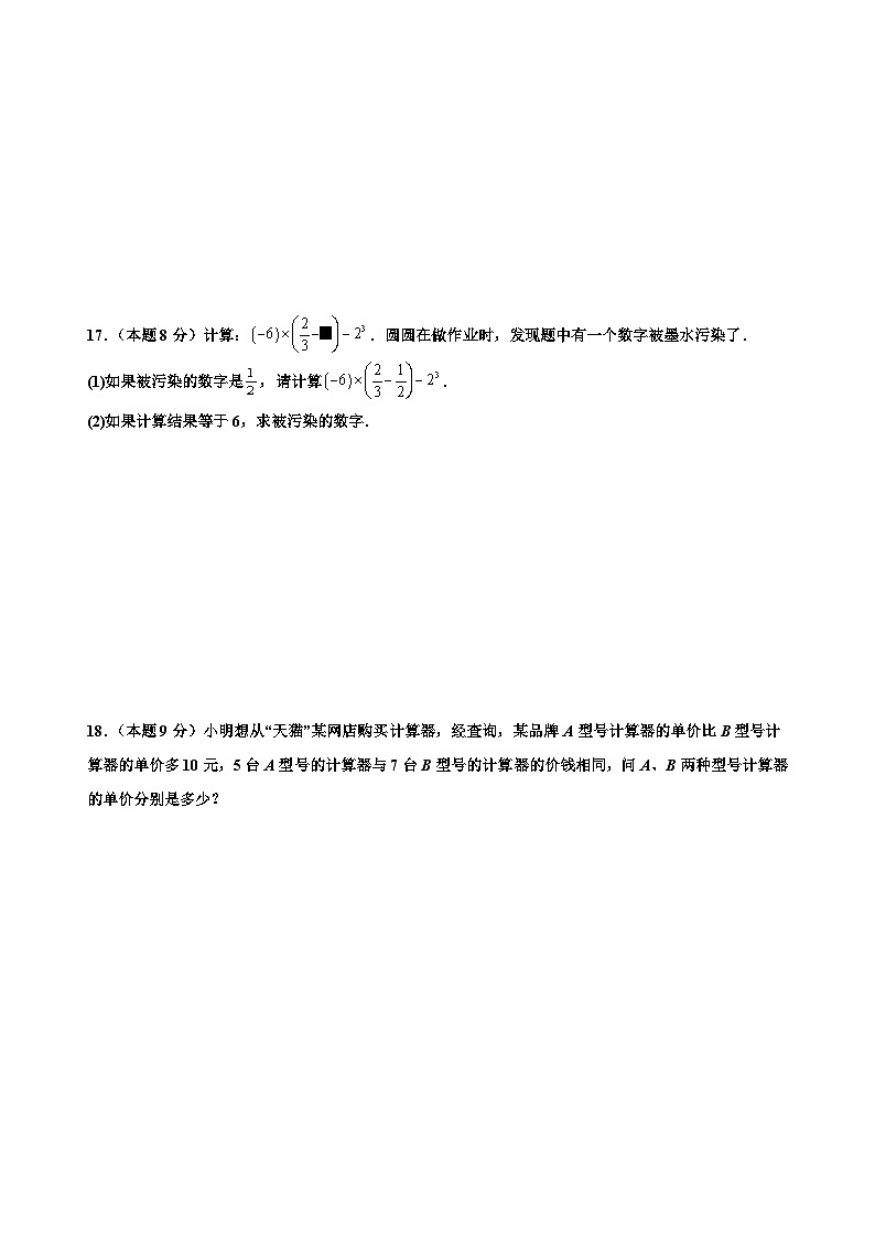 第5章一元一次方程基础巩固练习 2024—2025学年华东师大版数学七年级下册第3页
