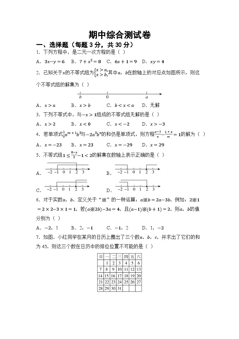 期中综合测试（试卷） -2024-2025学年华东师大版（2024）七年级数学下册第1页