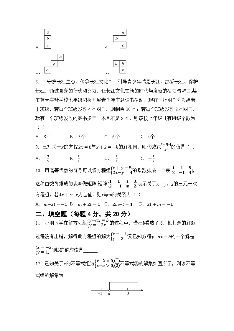 期中综合测试（试卷） -2024-2025学年华东师大版（2024）七年级数学下册第2页