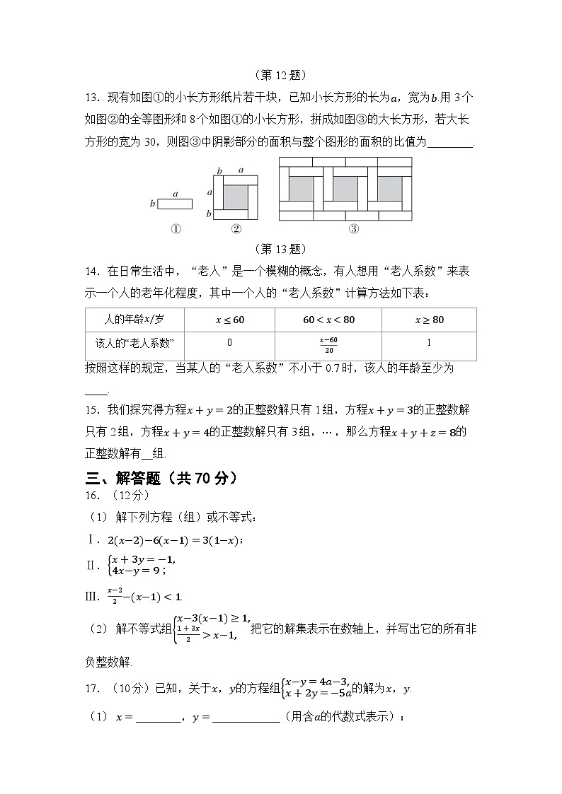 期中综合测试（试卷） -2024-2025学年华东师大版（2024）七年级数学下册第3页