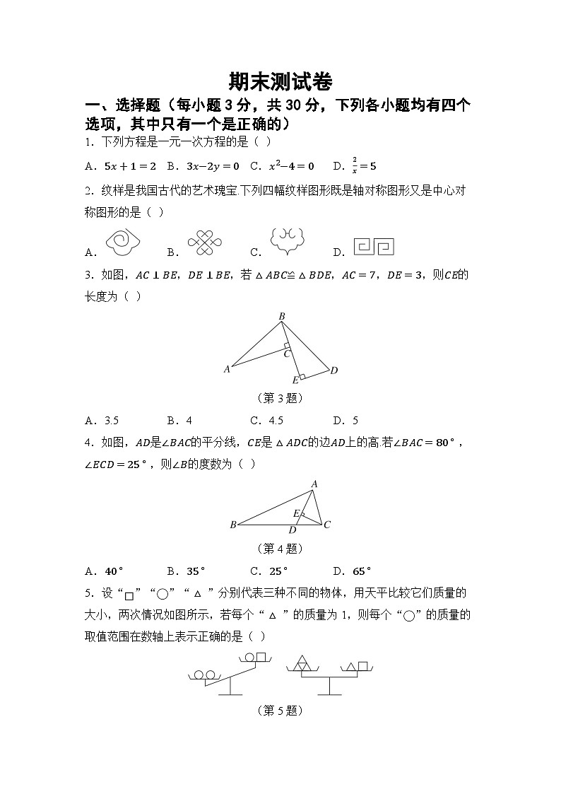 期末测试卷（试卷） -2024-2025学年华东师大版（2024）七年级数学下册第1页