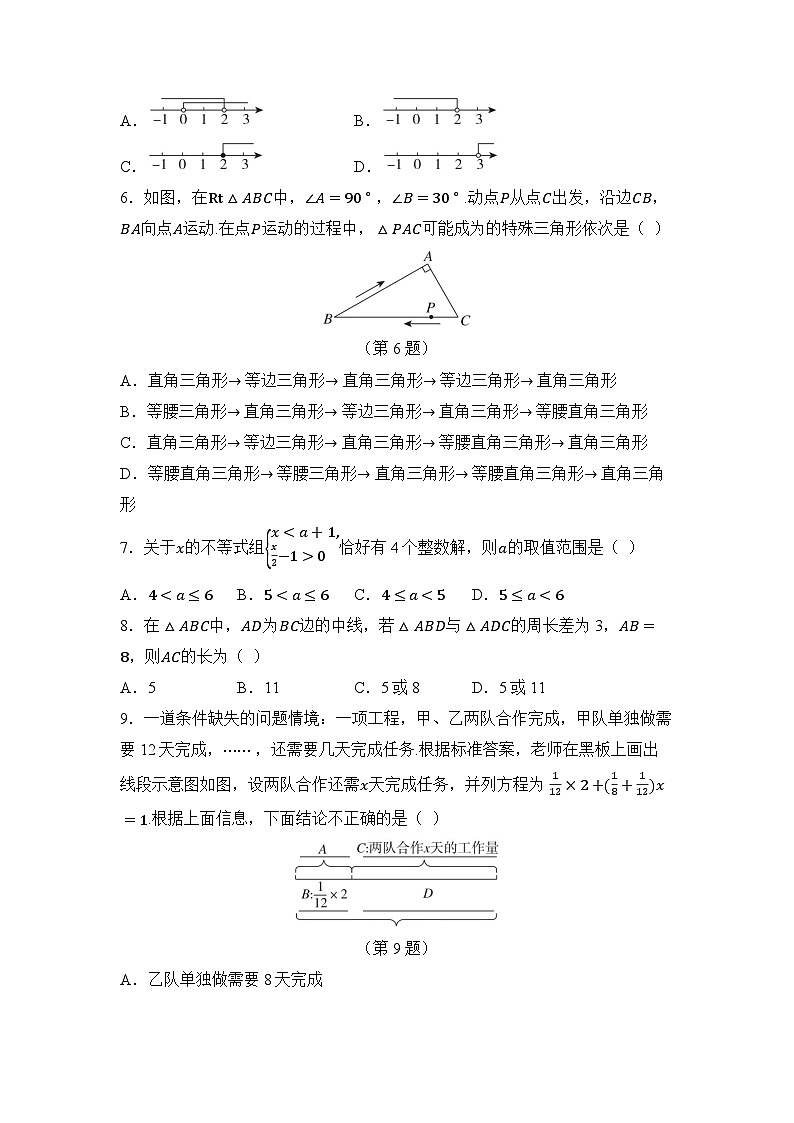 期末测试卷（试卷） -2024-2025学年华东师大版（2024）七年级数学下册第2页