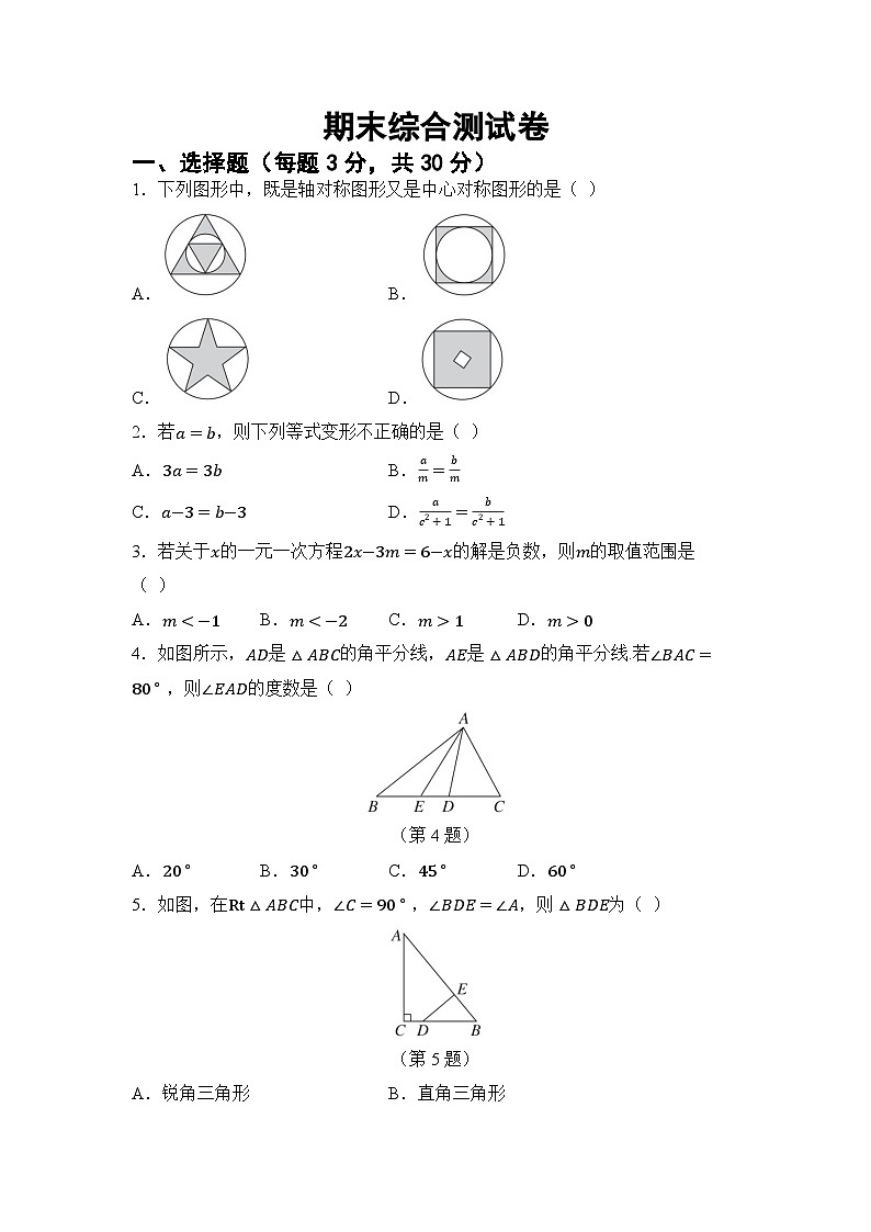 期末综合测试（试卷） -2024-2025学年华东师大版（2024）七年级数学下册第1页
