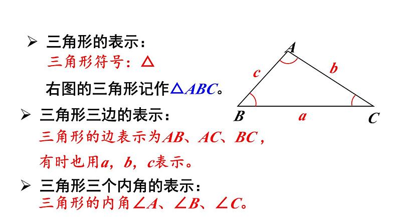 2024-2025北师版七下数学-第四章 三角形-章末复习【课件】第4页