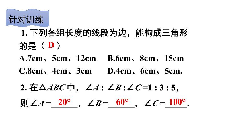 2024-2025北师版七下数学-第四章 三角形-章末复习【课件】第6页