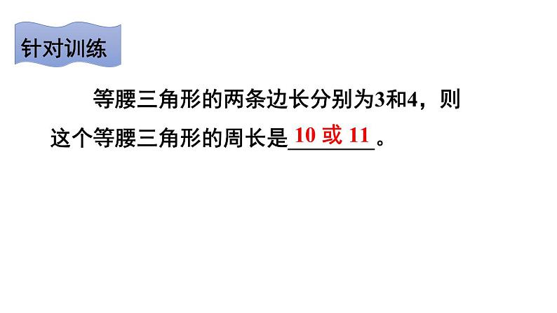 2024-2025北师版七下数学-第四章 三角形-章末复习【课件】第8页