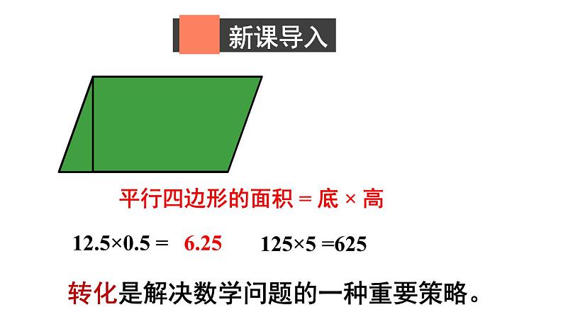 2024-2025北师版七下数学-第五章 图形的轴对称-问题解决策略：转化【课件】第2页