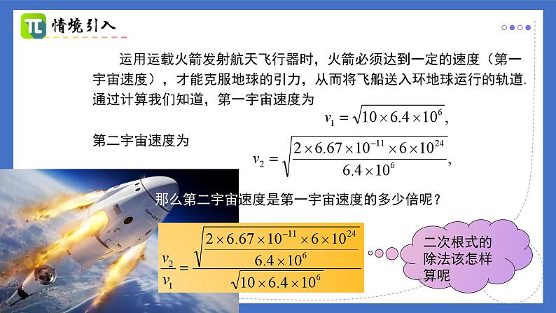 人教版初中数学八年级下册16.2(第2课时)二次根式的除法（同步课件）第2页