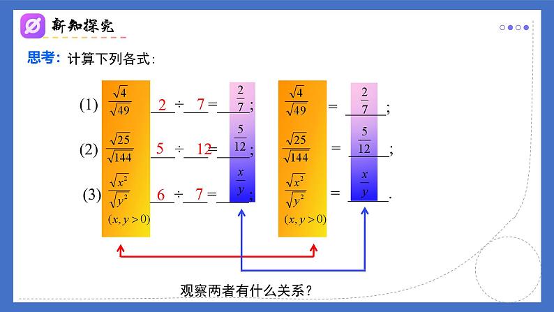 人教版初中数学八年级下册16.2(第2课时)二次根式的除法（同步课件）第3页