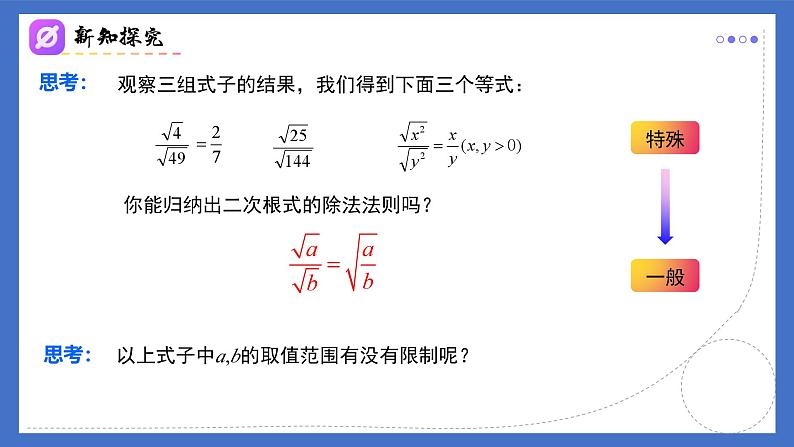 人教版初中数学八年级下册16.2(第2课时)二次根式的除法（同步课件）第4页