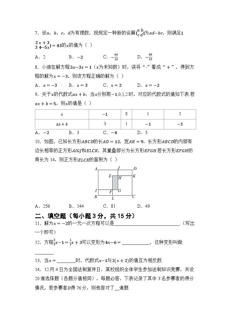 第5章 一元一次方程 章节测试（试卷） -2024-2025学年华东师大版（2024）七年级数学下册第2页