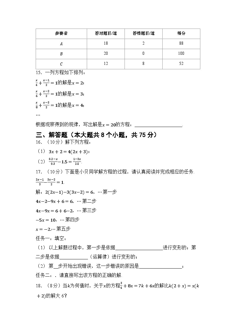 第5章 一元一次方程 章节测试（试卷） -2024-2025学年华东师大版（2024）七年级数学下册第3页