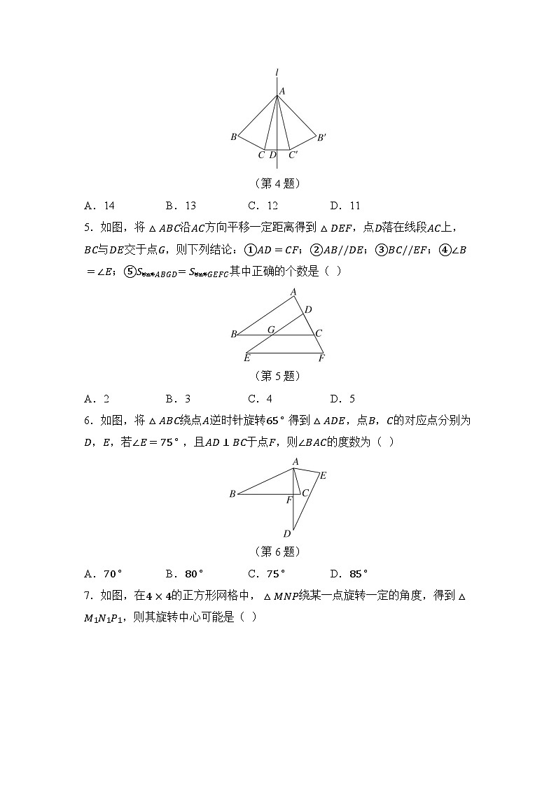 第9章 轴对称、平移与旋转 章节测试（试卷） -2024-2025学年华东师大版（2024）七年级数学下册第2页