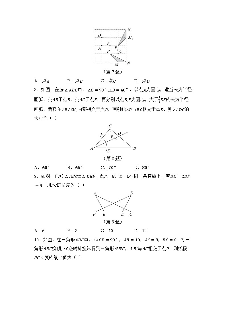 第9章 轴对称、平移与旋转 章节测试（试卷） -2024-2025学年华东师大版（2024）七年级数学下册第3页