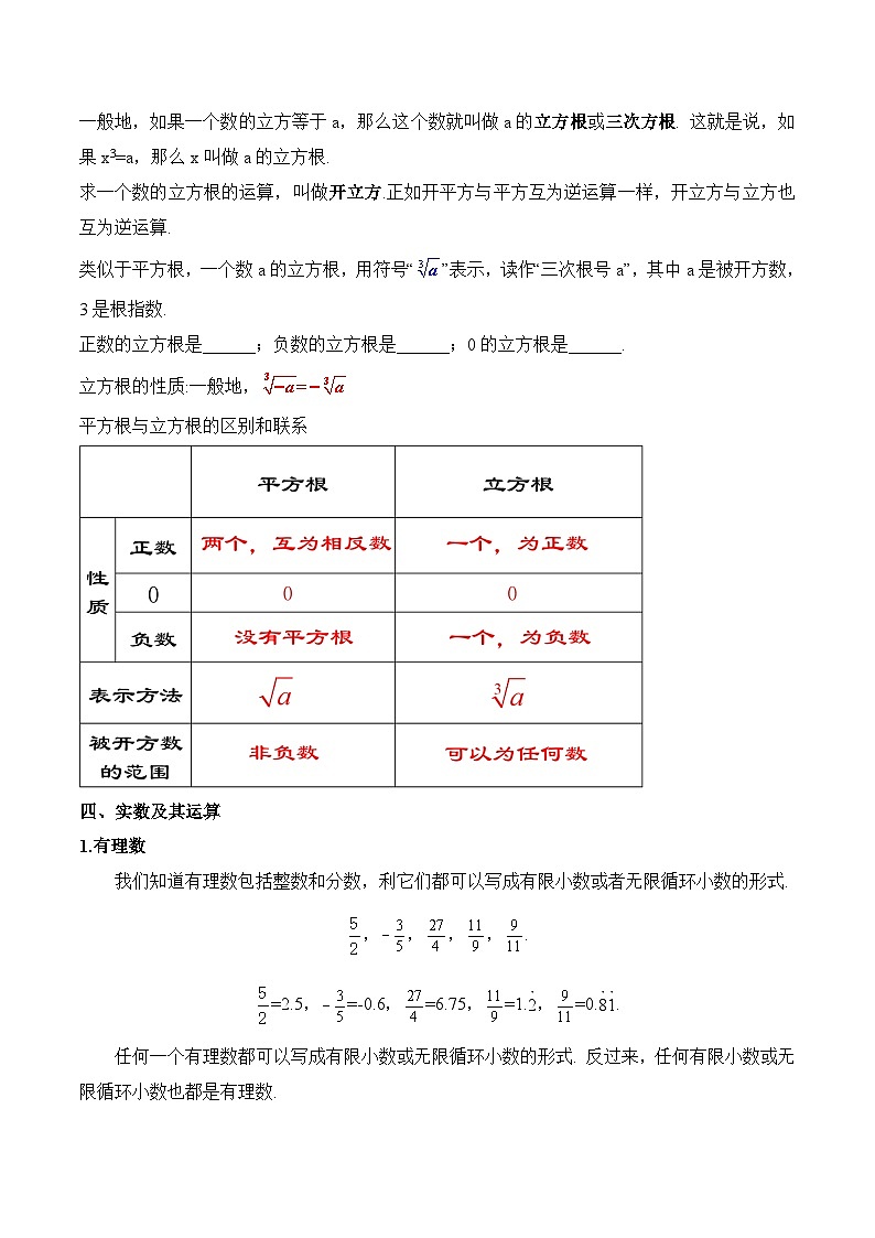 新人教版七下数学 教案：第八章 实数 小结与复习第3页
