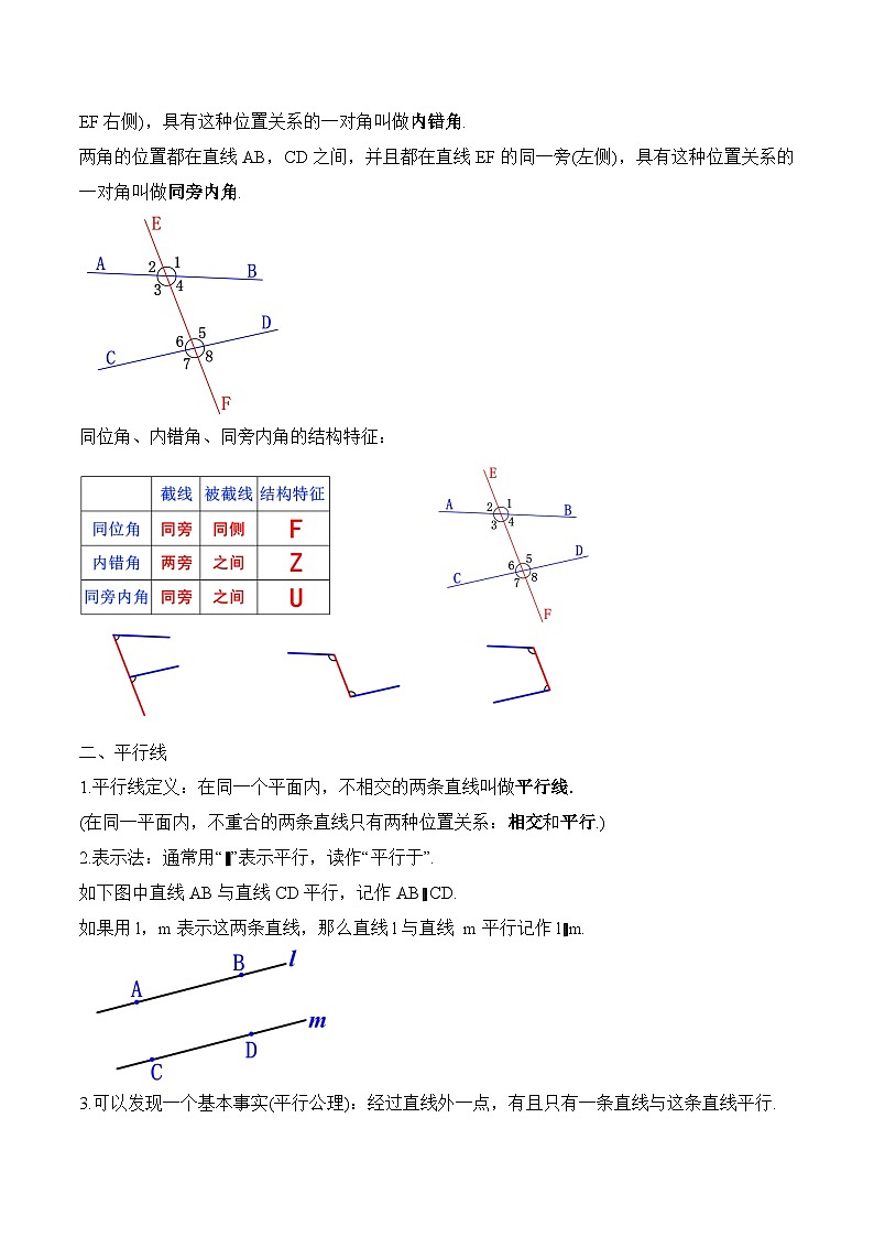 新人教版七下数学 教案：第七章 相交线与平行线 小结与复习第3页