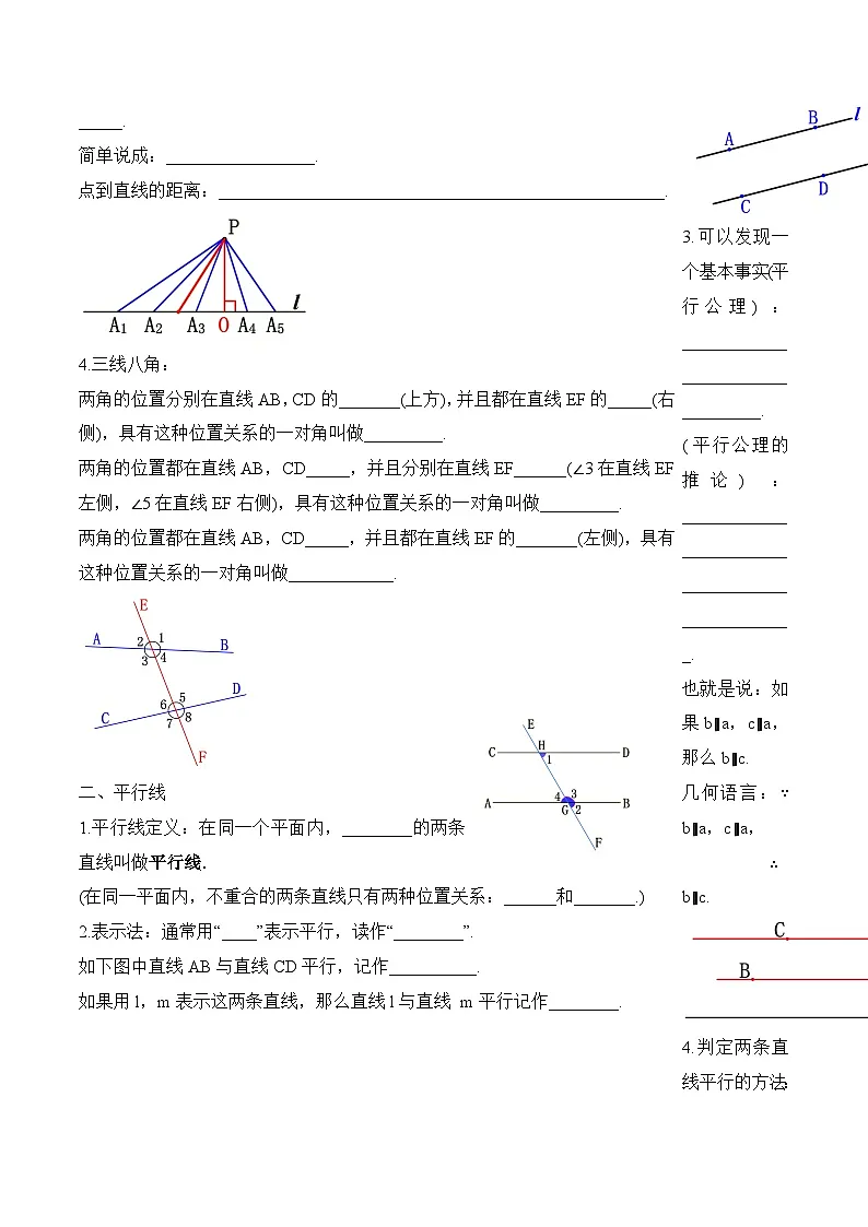 新人教版七下数学 学案：第七章 相交线与平行线 小结与复习第2页