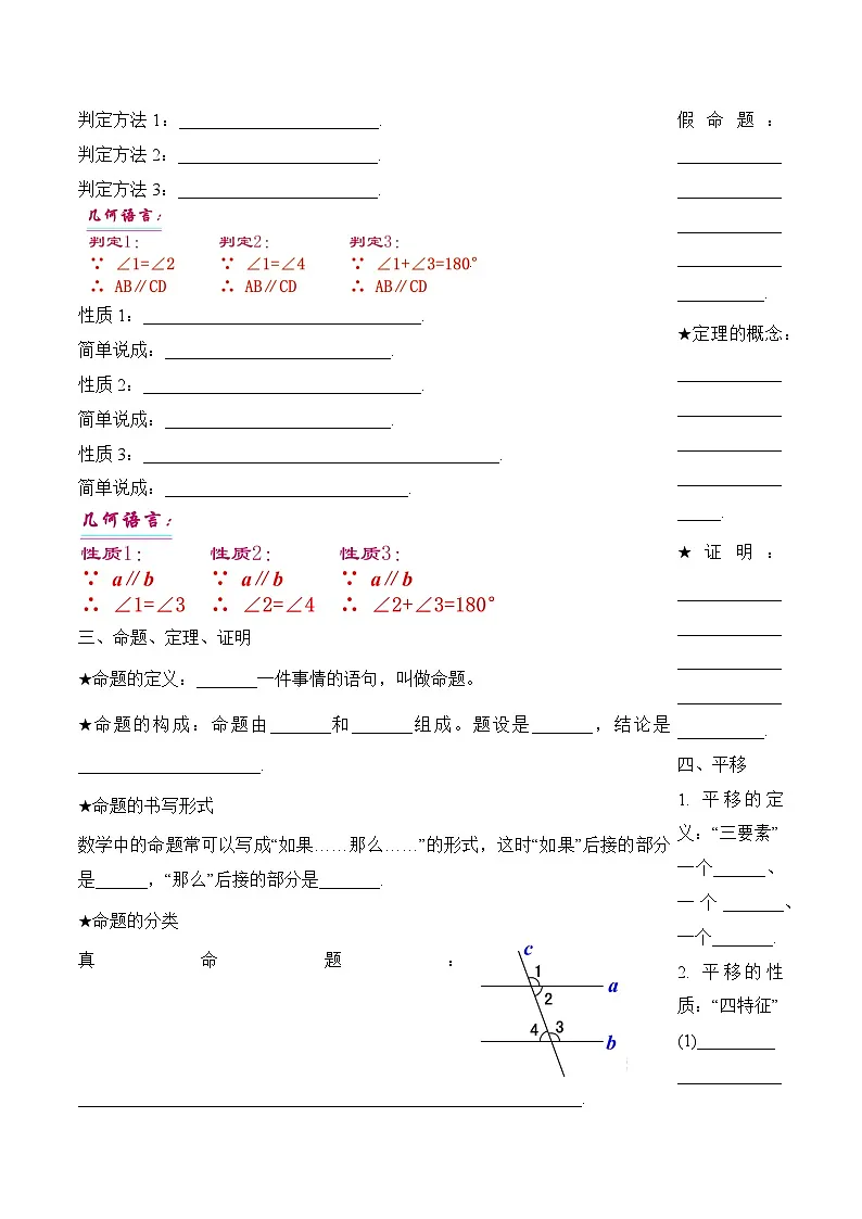 新人教版七下数学 学案：第七章 相交线与平行线 小结与复习第3页