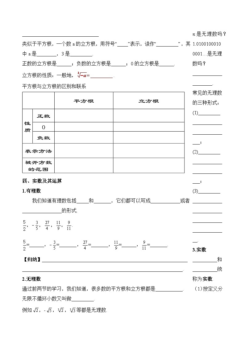 新人教版七下数学 学案：第八章 实数 小结与复习第2页