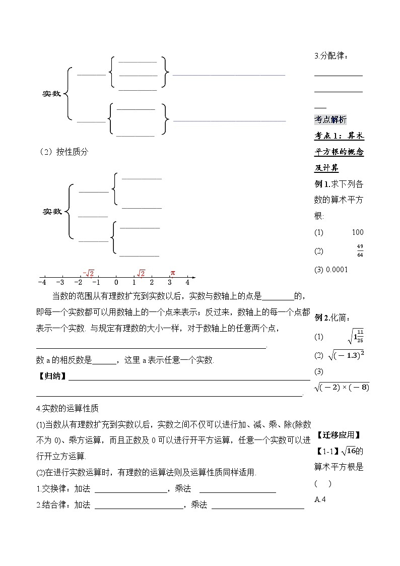新人教版七下数学 学案：第八章 实数 小结与复习第3页