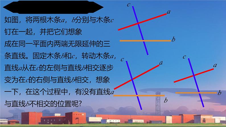 7.2.1平行线的概念 课件第5页