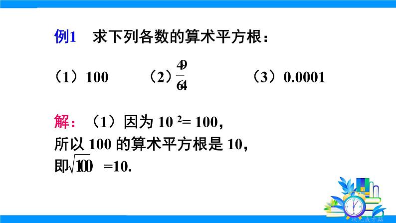 第1课时 算术平方根第7页