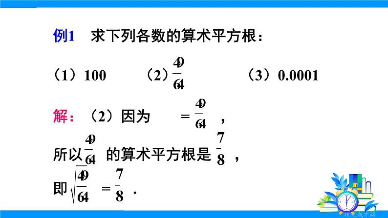 第1课时 算术平方根第8页