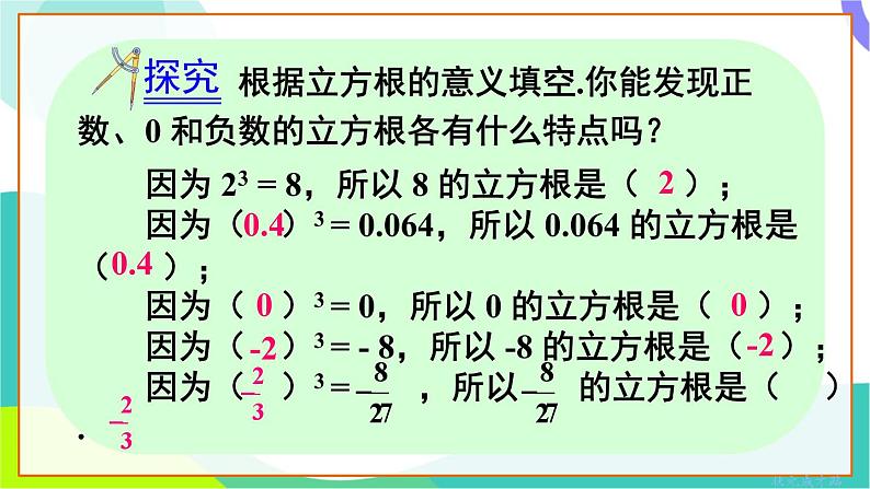 8.2 立方根第6页