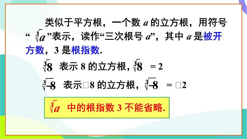 8.2 立方根第8页